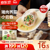 思念上汤小云吞猪肉荠菜400g50只 儿童速冻馄饨早餐食品云吞