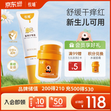 悦哺蛋黄油护臀膏+婴儿水凝霜组合装 宝宝晒后舒缓霜 45g+50g