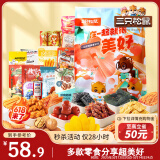 三只松鼠小美好零食大礼包17袋1586g 坚果肉食饼干儿童端午六一休闲零食