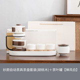 拉普尼司 LAPUNES陶瓷半自动功夫茶具套装懒人泡茶神器家用喝茶防烫泡茶壶茶杯礼盒 妙颜自动茶具茶盘套装+茶叶罐 白 精美礼盒装
