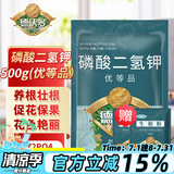 德沃多肥料99%磷酸二氢钾500g花肥料磷肥催花叶面肥绿植盆栽水溶肥