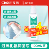 海氏海诺双氧水皮肤伤口消毒护理液抑菌剂 过氧化氢溶液喷雾100ml/瓶