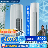 格力（GREE）天仪 新一级能效  变频自清洁 客厅圆柱空调立式柜机 家电国家补贴 以旧换新 3匹 一级能效 天仪柜机