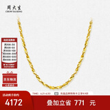 周大生黄金项链足金满天星细款素链金链子送女友生日礼物 45cm 4.38g