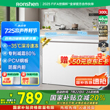 容声（Ronshen）300升冰柜减霜大容量卧式冷柜家用冷藏冷冻一级能效雪糕厨房囤货冰箱BD/BC-300ZMSM国家补贴