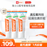 ELMEX艾美适含氟儿童牙膏6-12岁少儿防蛀换牙期学生牙龈护理 3支