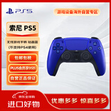 索尼（SONY）PlayStation 5 PS5 DualSense无线游戏手柄 PS5手柄（不支持ps4使用）钴晶蓝