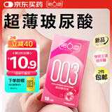 第六感超薄避孕套 003玻尿酸18只 安全套套玫瑰男女用成人情趣用品byt