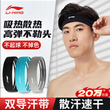 李宁（LI-NING）运动发带男女跑步头带止汗吸汗导汗带头巾篮球羽毛球发箍束发带
