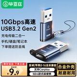 毕亚兹 USB3.2Gen2转Type-C转接头高速快充电USB-C口carplay车载数据线适用苹果15/16手机耳机