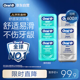 欧乐B舒适清洁牙线3盒+劲爽深洁牙线3盒超细扁牙线细滑线新老包装混发