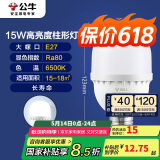 公牛（BULL）LED灯泡高亮球泡柱形灯厂房车间商超食堂15W球泡白光6500KE27螺口