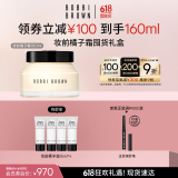 芭比波朗【魏大勋同款】妆前柔润底霜橘子霜保湿隔离妆前乳100ML 生日礼物