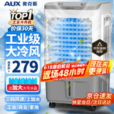 奥克斯（AUX）工业冷风机家用空调扇移动制冷风扇制冷器水冷空调加水小空调商用冷风扇 商用/家用【升级机械款】（0.8米高）838A