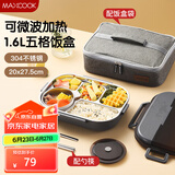 美厨（maxcook）304不锈钢饭盒 微波炉饭盒5格保温学生饭盒 配餐具袋子灰MCFT4177