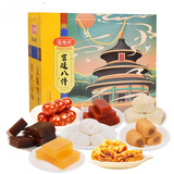 宫御坊 北京特产宫廷八件礼盒2520g节日送礼送人送长辈伴手礼品糕点心