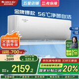 格力（GREE）空调1.5匹【国家补贴】云佳Pro 新一级能效 变频冷暖 净菌自清洁 舒适静音 节能省电 卧室空调挂机 1.5匹 一级能效 格力云佳 速冷速暖 挂式空调 皓雪白