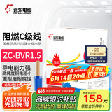 远东电缆 ZC-BVR1.5平方家装照明用铜芯阻燃电线单芯多股软线 蓝色 100米