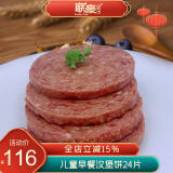 联豪食品（lianhao food） 黑椒牛肉饼汉堡肉饼24片1800g儿童早餐西餐食材健身轻食牛排 黑椒牛肉饼1800g