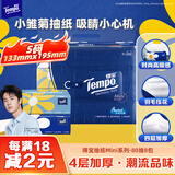 得宝（TEMPO）一博同款 抽纸 Mini系列4层80抽*8包 湿水不易破 餐巾纸 卫生纸