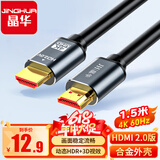 晶华HDMI线2.0版 4K数字高清视频线 电脑主机笔记本机顶盒连接投影仪显示屏连接线 合金黑色1.5米H630E