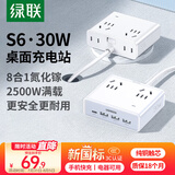 绿联S6桌面充电站氮化镓插座USB/TypeC快充30W魔盒接插线板多功能插排适用苹果华为小米手机电脑1.5米
