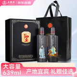 五粮液股份 圣酒文武至尊 浓香型白酒 52度+45度 639mL*2瓶 父亲节礼盒