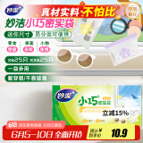 妙洁 小巧密封袋 共50只 迷你尺寸小物收纳 食品药品首饰密实自封袋