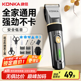 康佳（KONKA）电动理发器理发推子 家用成人儿童剃头理发器自理发神器剃发器电推子电推剪理发工具父亲礼物 
