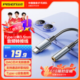 品胜Type-C耳机转接头转3.5mm耳机音频线USB-C耳机转换器适用苹果16/15小米15华为Mate70/P60安卓手机