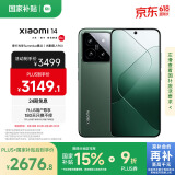小米14 徕卡光学镜头 光影猎人900 国家补贴 第三代骁龙8 16+512岩石青 5G手机国补