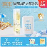 润本儿童游泳去氯洗发沐浴露99ml+儿童水感防晒啫喱50ml