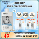 宜可诚（Ecostore）新西兰洗碗液洗洁精无香型果蔬餐具孕妇哮喘湿疹高敏感人500ml/瓶