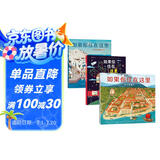 如果你住在这里系列套装三册（世界各地的房子+不只是房子+消失的城市）