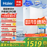 海尔（Haier）【山茶花】净水器1000G鲜活水净水机5年进口膜净饮机直饮HKC2400-R882D2U1家电国家补贴
