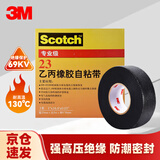 3M Scotch 23# 乙丙橡胶自粘绝缘带 耐高温高压专业级电工胶带 25.4mm*5m*0.76mm 1卷