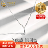 中国黄金（CHINA GOLD）S925银饰波浪水滴项链女轻奢小众高级感吊坠情人节生日礼物送女友 【今/次日达】波浪水滴项链