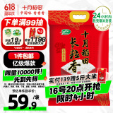 十月稻田 当季新米 长粒香大米 20斤（东北大米 香米 10公斤）