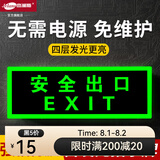 杰澜斯自发光夜光荧光消防应急疏散安全出口指示灯指示牌无需电源免接电 安全出口