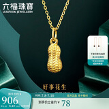 六福珠宝 足金花生黄金吊坠挂坠不含项链 计价 L01GTBP0007 约0.89克