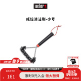 威焙（weber）Weber威焙烧烤工具配件 不锈钢清洁刷 小号