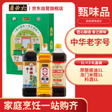 六必居 原酿酱油1L+米醋1L+料酒1L 【家庭调味汁组合】中华老字号