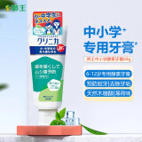 狮王（Lion）中小学生专用牙膏60g含氟防蛀 酵素牙膏温和薄荷 日本进口