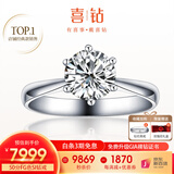 喜钻铂金钻戒女六爪结婚钻石戒指求婚戒指结婚钻戒婚戒送女友生日礼物 定制余款，详询客服