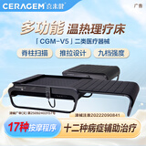 喜来健多功能温热CGM-V5理疗床医疗器械按摩床家用脊柱扫描送礼长辈父母 CGM-V5宝石黑温热理疗床含9球振动理疗头