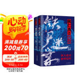 狄仁杰之铁尸迷案（上下册）