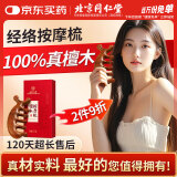 同仁堂按摩梳头部经络梳檀木梳子头皮放松按摩多功能头部经络刷按摩梳