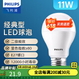 飞利浦（PHILIPS）LED灯泡节能灯超大球泡E27大螺口替换白炽灯泡超亮光源 2级能效|E27|11W白光1200lm