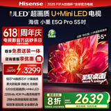 海信电视小墨E5Q Pro 55英寸 超画质U+Mini LED 信芯芯片 柔光防眩屏 288Hz高刷 E5NPRO升级 国家补贴