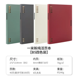 国誉（KOKUYO）一米新纯八孔活页本B5可换替芯A5笔记本学生用外壳可拆卸不硌手本子高颜值复古商务办公记事本日系 【一米新纯】B5四本
